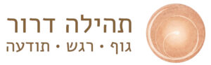 לוגו אתר- תהילה דרור, גוף נפש תודעה
