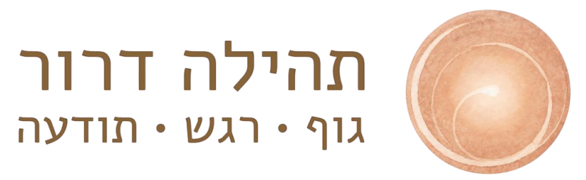 לוגו אתר- תהילה דרור, גוף נפש תודעה